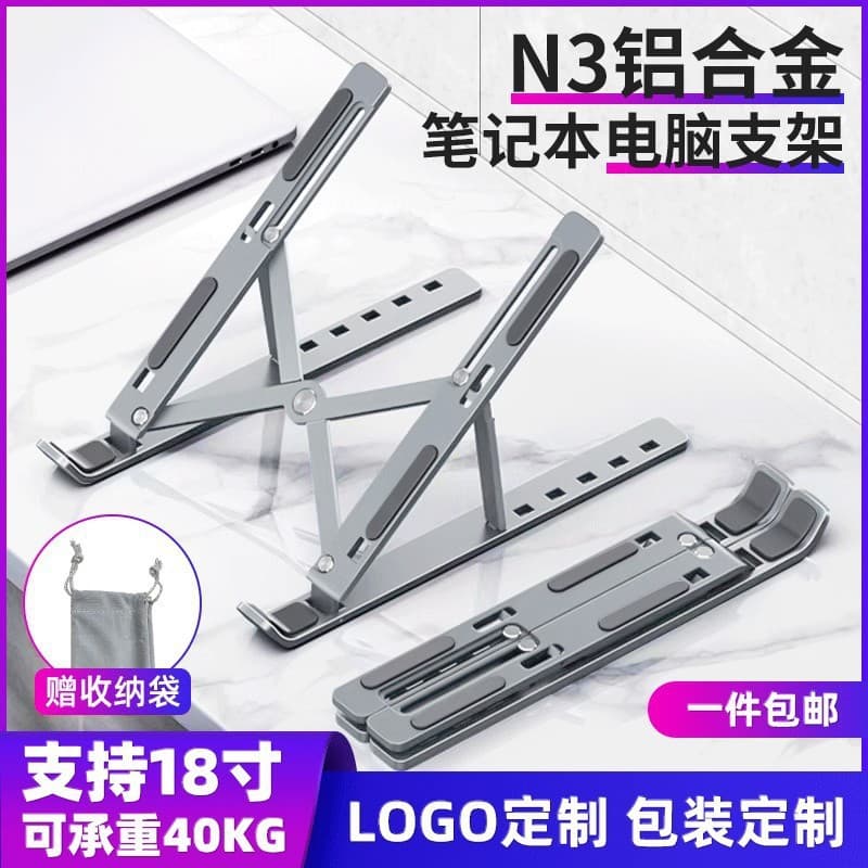 N3 aluminum alloy bracket suitable for ipad mobile phone notebook tablet office adjustable portable pad height cooling bracket