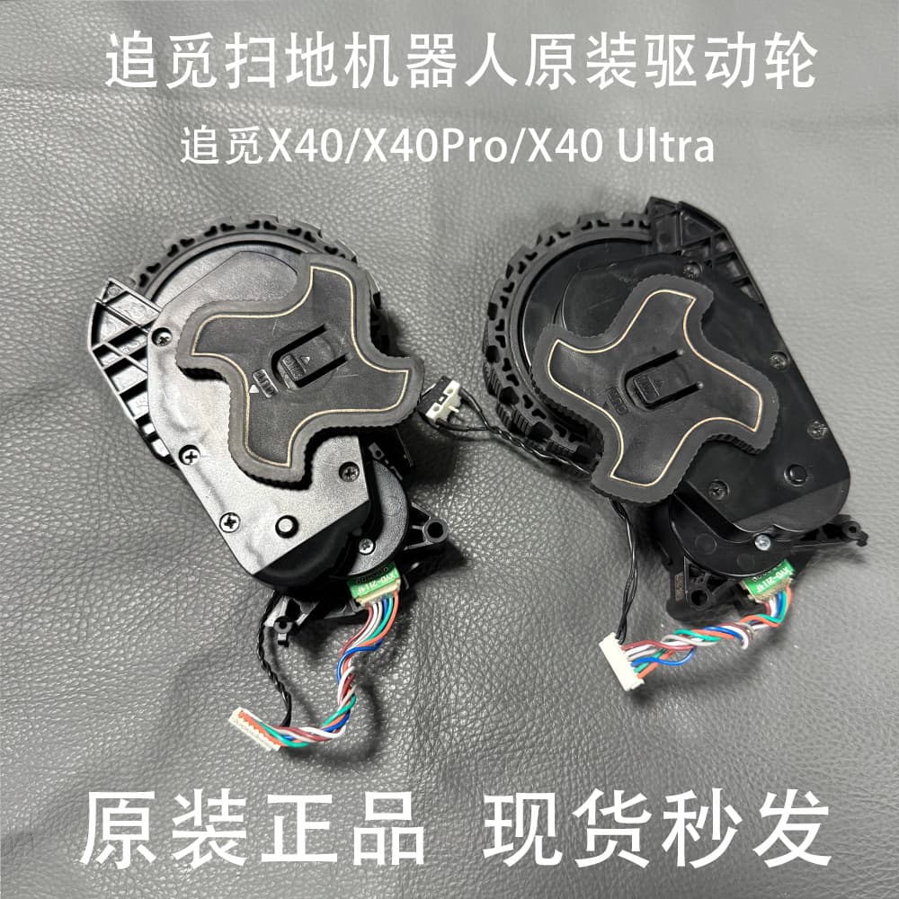 Suitable for Chuimi sweeping robot X40/X40Pro/X40 Ultra original drive wheel and walking wheel accessories