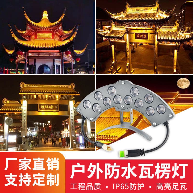 LED double-sided corrugated lights new 2025 building tile lights 3W 6W 9W ancient building outdoor lighting waterproof outdoor