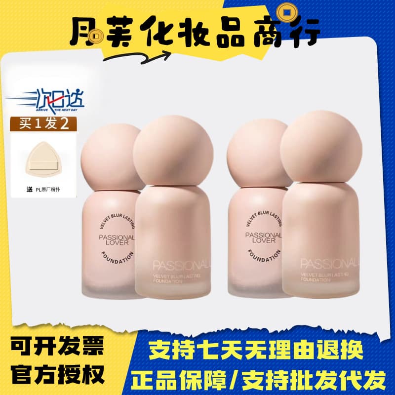 PL Foundation Long-Lasting Concealer Waterproof Oil-Control Matte Official Authentic Brightening
