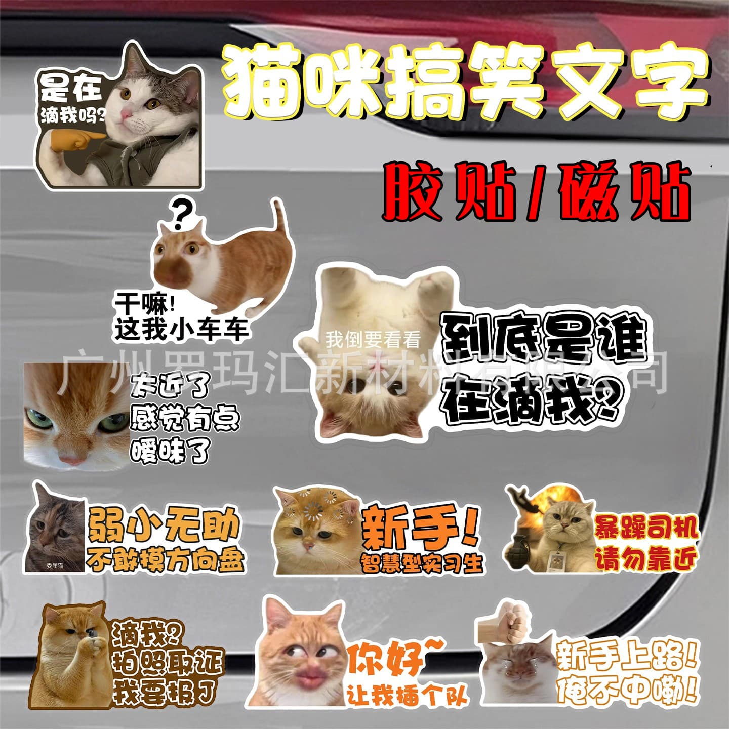 Cat Meme Funny Car Sticker for Beginners - Hey, This Is My Car! Creative Cat Car Magnet Decal