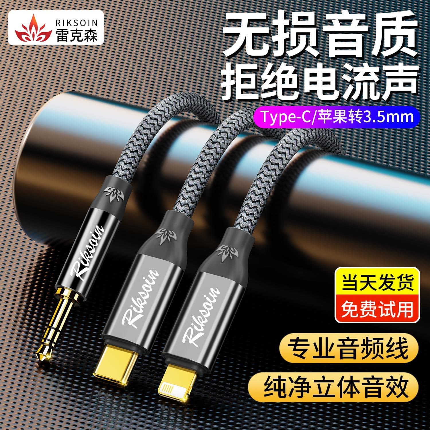 Rexon 2-in-1 aux audio cable car audio suitable for Type-C/Apple to 3.5mm double-ended plug-in
