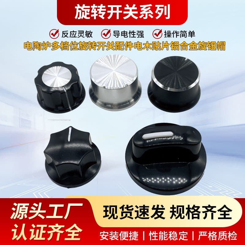 Electric Ceramic Cooker Multi-Gear Rotary Switch Accessories Knob Cap, 6MM Axis Bakelite Patch Aluminum Alloy Knob Cap