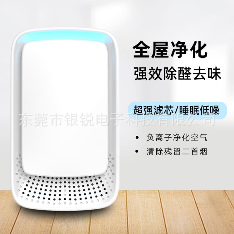 Cross-border Home Negative Ion Air Purifier for Bathroom Odors, Pet Deodorizing, Methanol Removal, Bacteria and Smoke Elimination