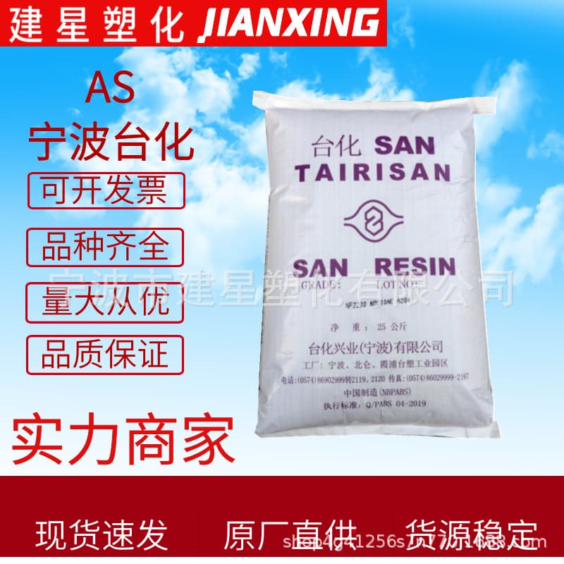 AS Ningbo Formosa NF2200AE Injection Molding Heat Resistance Chemical Resistance Transparent Household Daily Necessities