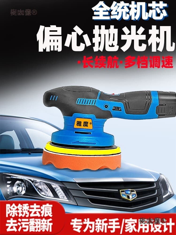 Wireless lithium battery polishing and waxing machine for cars, compatible with both charging and plug-in use, electric sanding and polishing.