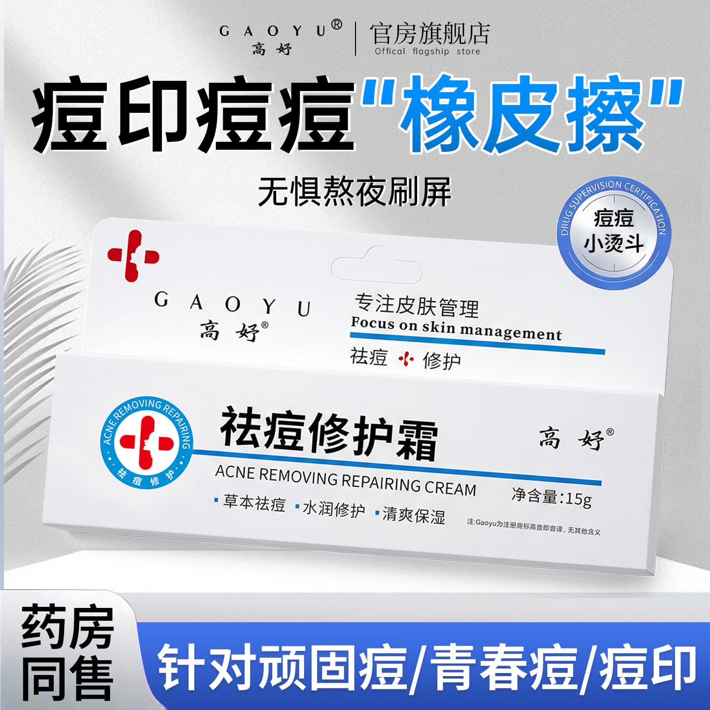 Gaoyu Acne Repair Cream for Stubborn Acne, Youth Acne, Men and Women Acne Cream, Fade Acne Scars Ointment Official Genuine