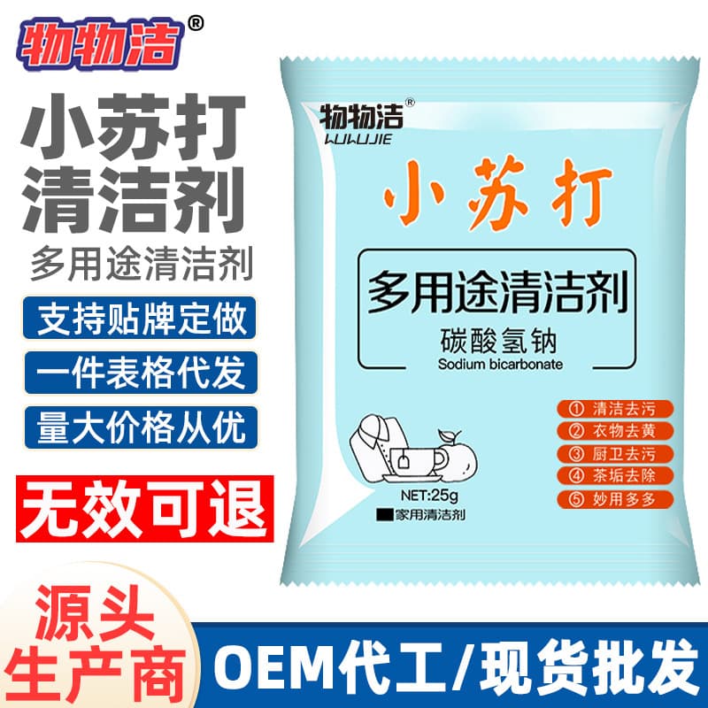 WuWuJie Baking Soda Cleaning Powder 25g for Kitchen Stain Removal, Household Laundry Detergent, Sodium Bicarbonate