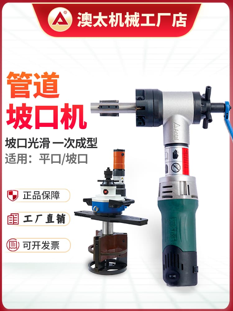 Electric Pipe Beveling Machine Internal Expansion External Clamp Flat Mouth Handheld Portable Stainless Steel Chamfering Machine Grooving Aotai