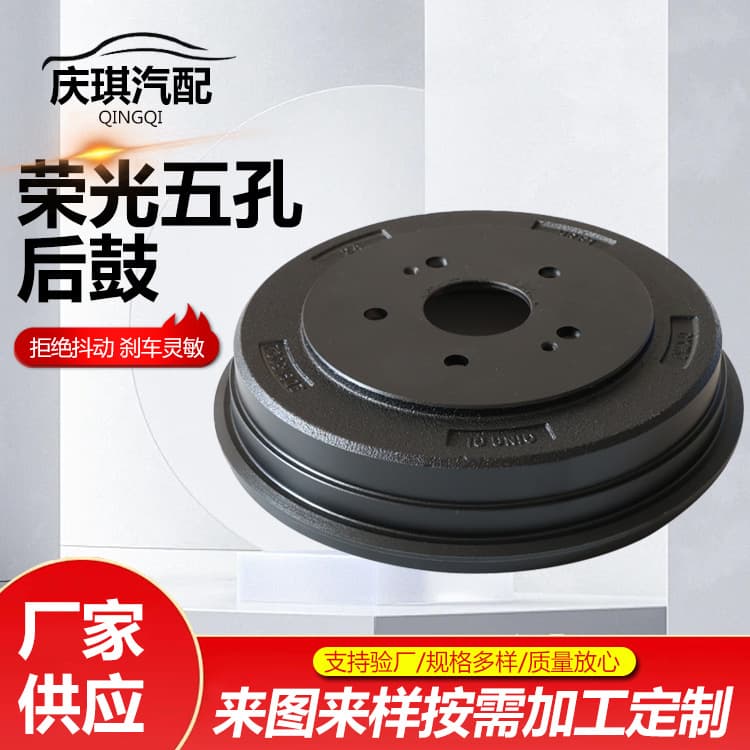 Rongguang 5-Hole Rear Drum Brake Pads, High-Performance Brake Drum