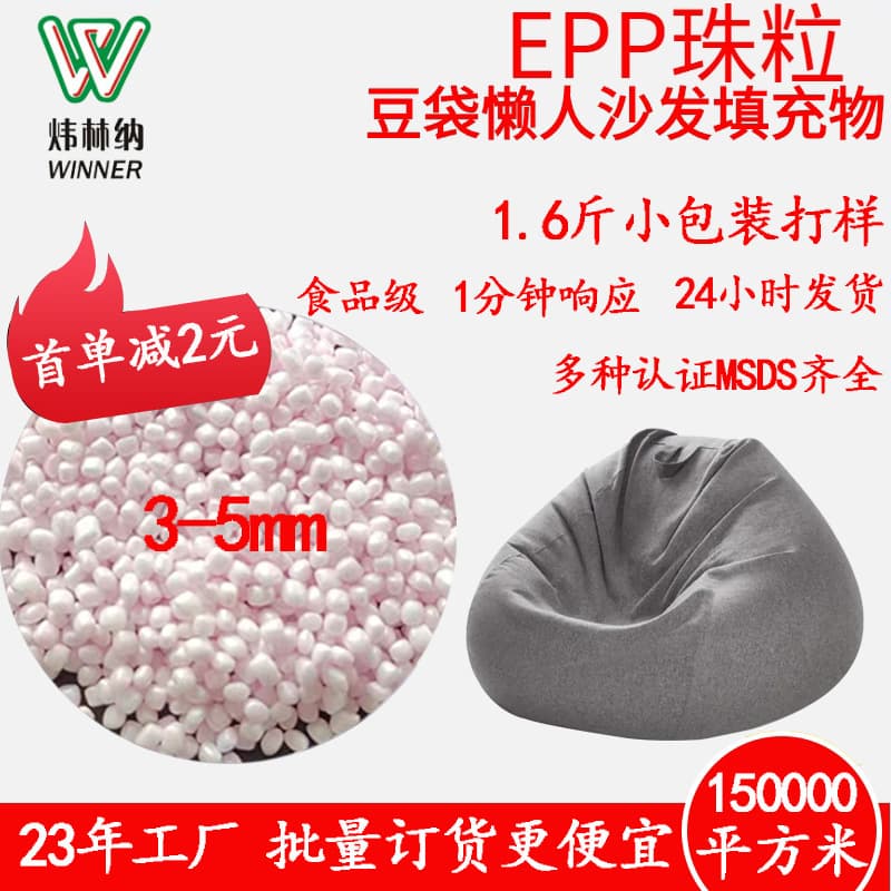 1.6kg lazy sofa filling particles 3-5mm filled foam balls EPP filling particles