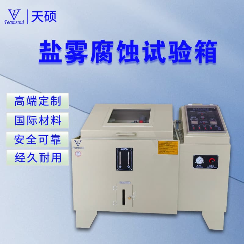 Tianshuo Brand Neutral Salt Spray Copper Accelerated Corrosion Test Chamber Motorcycle Industry Hardware Electronic Equipment SY-6A