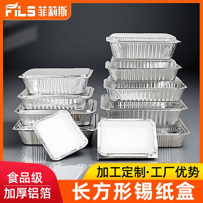 Food-grade thickened grilled fish aluminum foil box commercial disposable takeaway packaging box rectangular meal box aluminum foil bowl wholesale