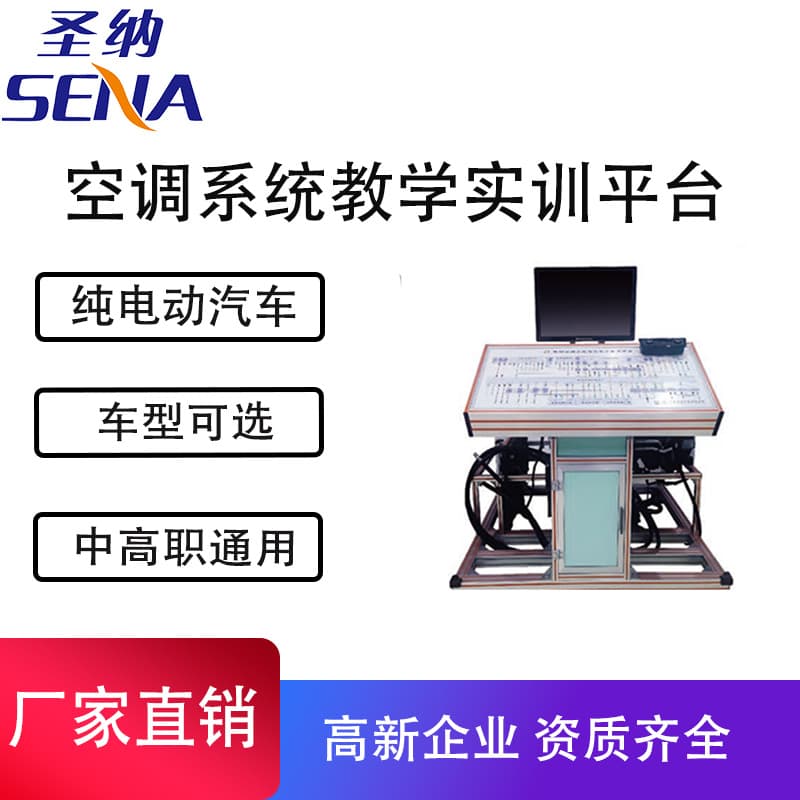 Pure Electric Vehicle Air Conditioning System Teaching Platform, Teaching and Training Platform for Secondary, Vocational, and Undergraduate Automotive Majors