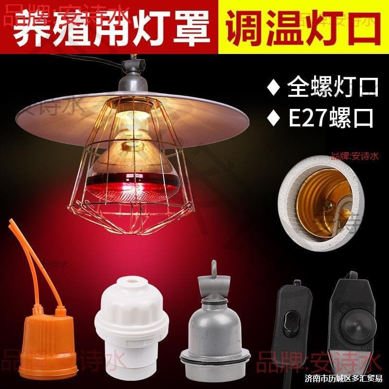 Breeding and Farming Heat Preservation Light Bulb Lamp Holder Waterproof Rainproof Ceramic Lamp Base Lampshade Household Greenhouse Pendant Lamp Screw Socket E27
