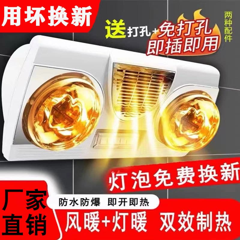 Wall-Mounted Bathroom Heater, Tool-Free Installation, Bulb Heating, Waterproof, Wall Lamp, Explosion-Proof