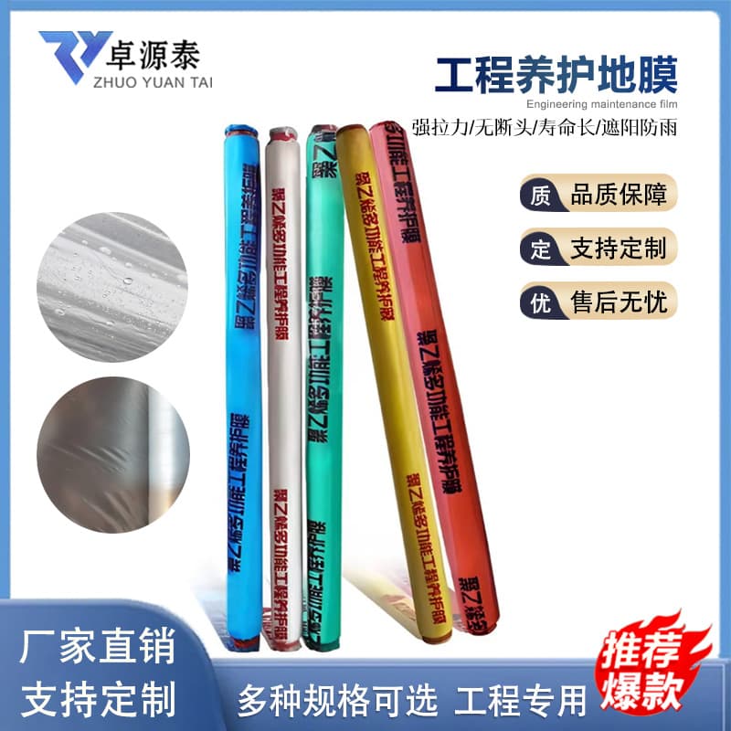 Manufacturer wholesale concrete curing film, engineering plastic film, ground cover for moisture retention and waterproof curing