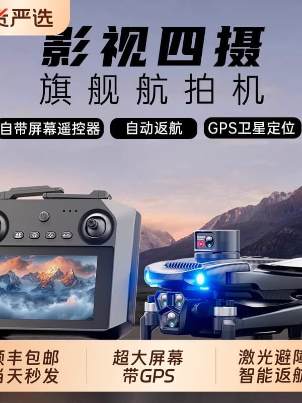 Remote Control Drone with LCD Screen, HD Aerial Photography, GPS, Professional Student Aircraft, Boy Gift