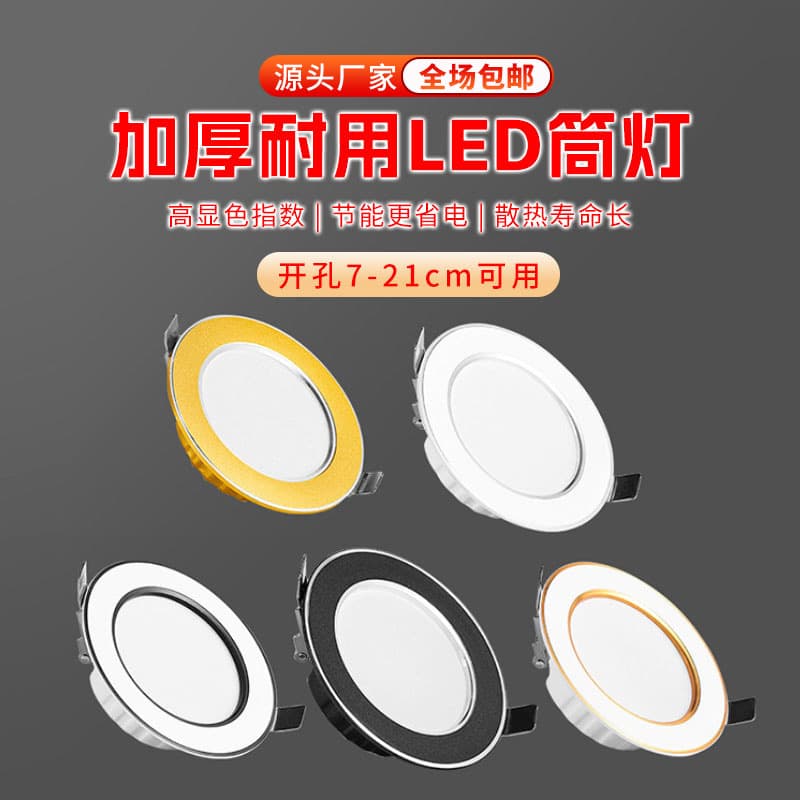 Ultra-thin all-aluminum LED downlight embedded bedroom eye hole light home downlight ceiling ceiling light aisle light