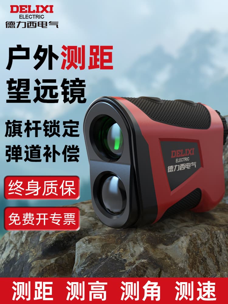 Delixi Outdoor Rangefinder Telescope Handheld High Precision Instrument Laser Measuring Instrument Distance Angle Measurement Golf