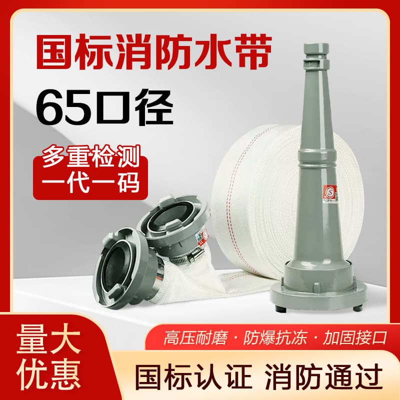 Fire Hose 65 National Standard 8-65-20 65mm Diameter 2.5-inch 20/25m Type 8 Interface Nozzle Hose