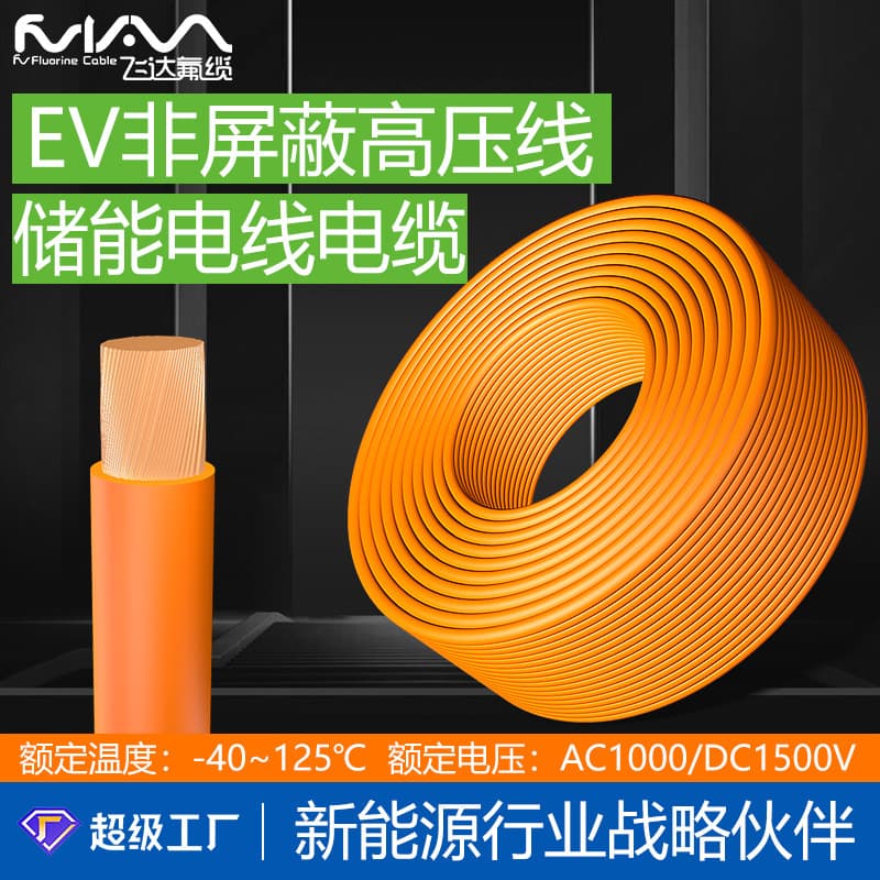 EV Wire XLPE Unshielded Shielded New Energy Wire Harness Energy Storage High Voltage Wire 25-70 Square DC1500V