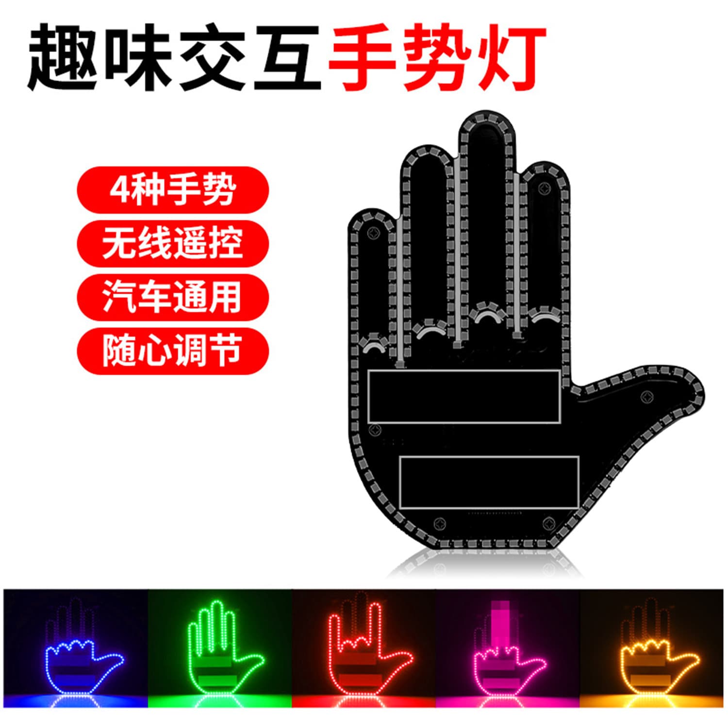 Cross-Border New Car LED Fun Expression Lights, Smiley Face Lights, Colorful Multi-Functional Warning Lights, Gesture Lights, Palm Lights