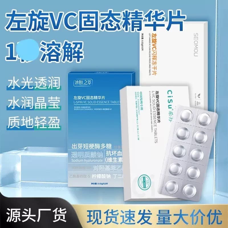 L-ascorbic acid freeze-dried tablets, hydrolyzed pearl oligopeptide-1, dark spot lightening freeze-dried tablets, brightening and repairing solid essence tablets for fading acne scars.