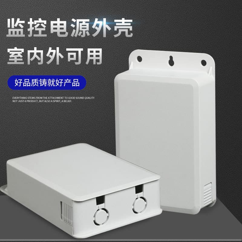12V 2A security monitoring power supply drawer-type shell, extended power box, indoor/outdoor plastic housing wholesale from manufacturer