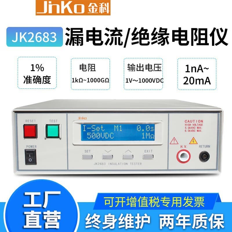 JINKO JK2683 Leakage Current Insulation Resistance Tester for Electronic Components and Electrolytic Capacitor Inspection