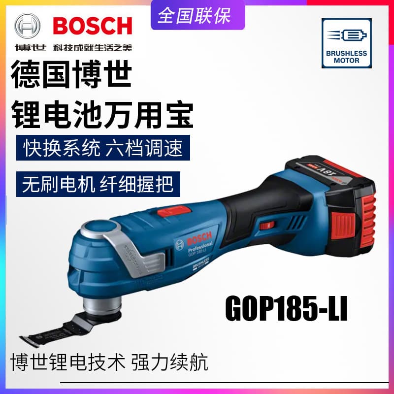 BOSCH GOP185-LI Charging Multi-tool Brushless Household Multi-functional Grinding Cutting Machine Hole Opener