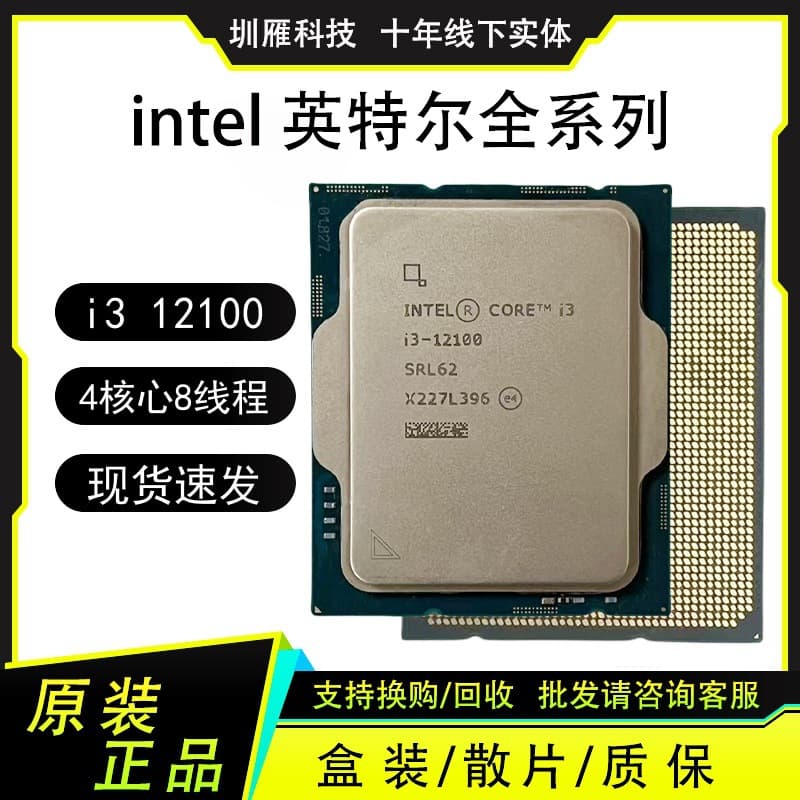 i3 12100 Processor 20 Cores 28 Threads Desktop CPU