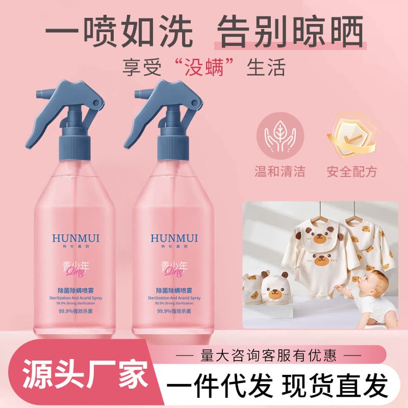 Han Lun Mei Yu Germ and Mite Spray for Beds and Bedding, Household Pregnant and Infant Grade Mite and Odor Remover, No-Rinse
