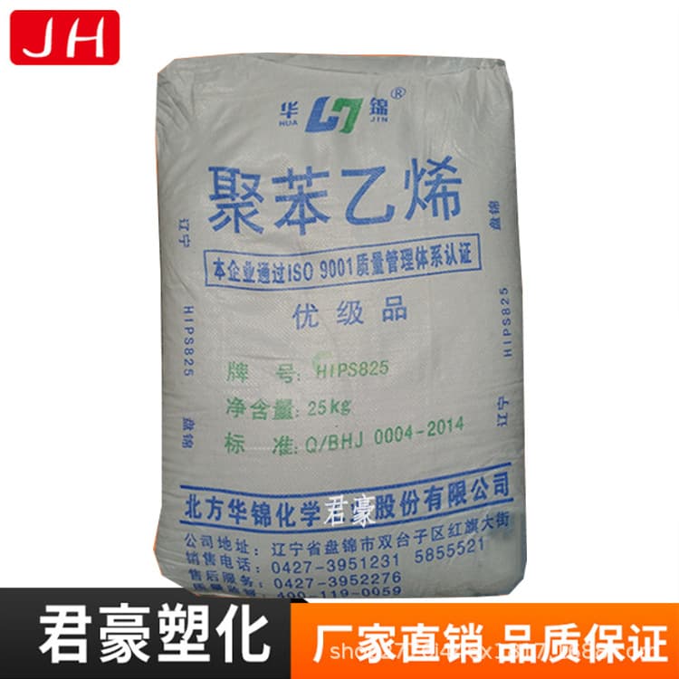 HIPS 825 Liaotong Chemical (formerly Panjin Ethylene) Modified Styrene Foam Injection Molding Grade Brand Distribution