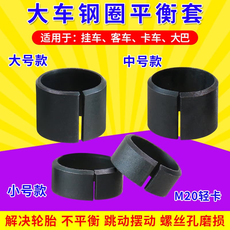 Truck Tire Bolt Centering Sleeve Steel Ring Balance Sleeve Trailer Hub Centering Ring Anti-Wear Ring Balance Sleeve