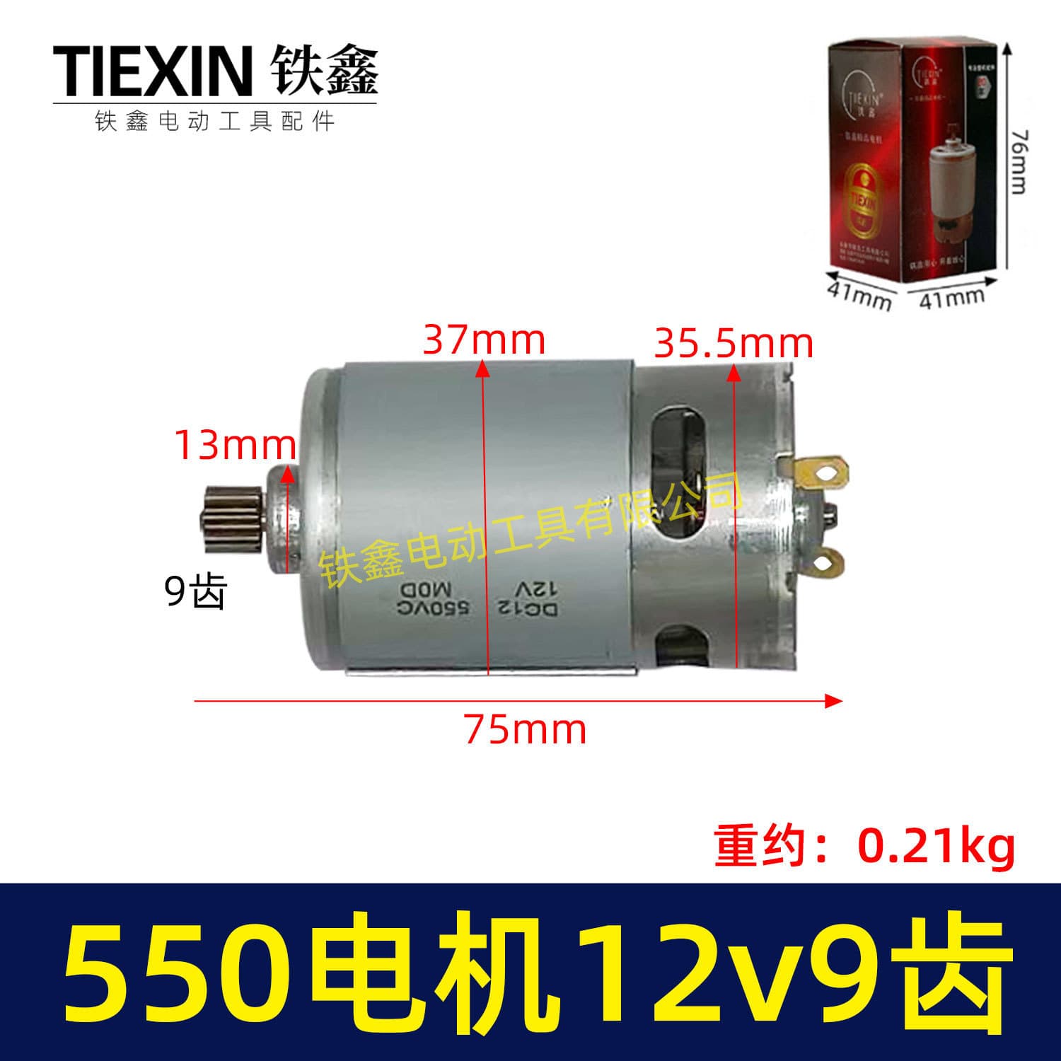 12V Lithium Drill Motor 9-Tooth Charging Drill Motor 550 Series 12V 9-Tooth Single-Speed Motor 03006