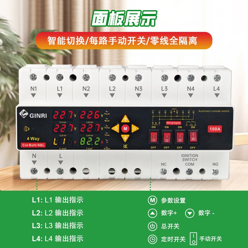 2-Way / 3-Way / 4-Way Single-Phase Power Transfer Switch with Neutral and Live Dual Disconnection, Over-Under Voltage Protection, Overcurrent Protection, Voltage Switching, Overload Protection PN3