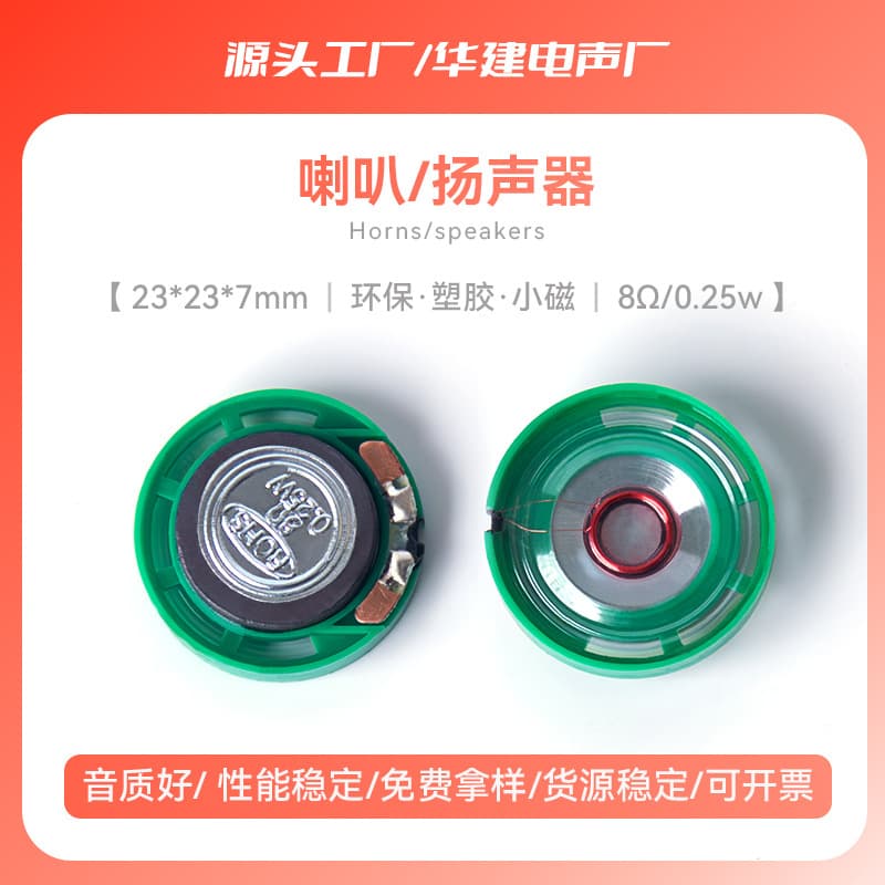 23mm Eco-Friendly Plastic Small Magnetic Speaker 8 Ohm 16 Ohm 32 Ohm 0.25W Toy External Magnet Fengshun Direct Sale Stock Offer