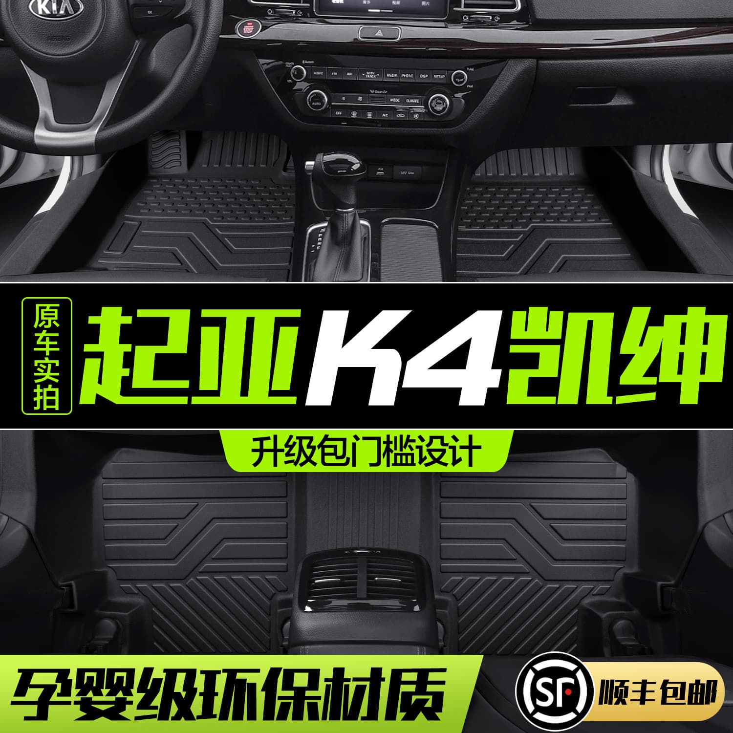 Kia K4 Kaishen Floor Mats Fully Surrounded Special Car Interior Modification Accessories Decorative TPE Waterproof Carpet Floor Mats