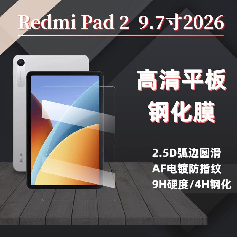 Tempered Glass Screen Protector for Redmi Pad 2 9.7 inch 2026, Redmi Pad 2 SE Tablet Protective Film