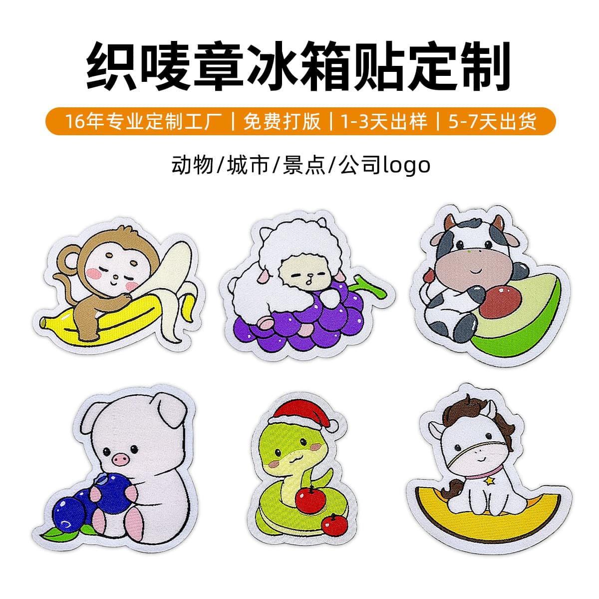 Custom Creative Woven Label Cartoon Animal Cultural Fridge Magnet Backpack Embroidered Fabric Self-Adhesive Patch