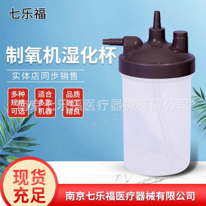 Oxygen concentrator humidification cup filter water cup, compatible with Yuwell and Philips universal humidifier, humidification box filter cup