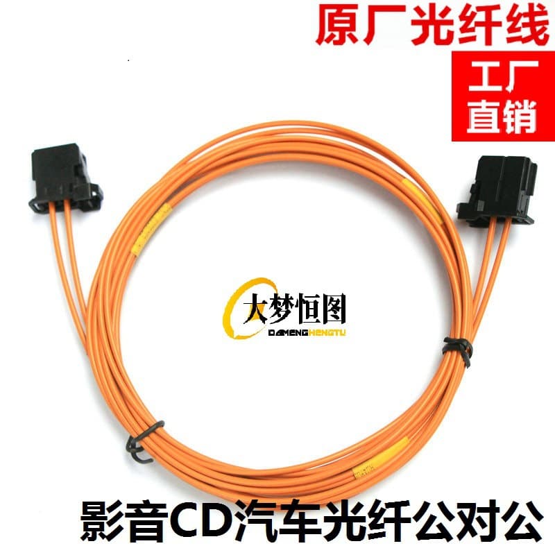 MOST Fiber Cable for Car Audio Amplifier Loop, Mercedes BMW Audi Decoder Fiber, Male to Male 1m