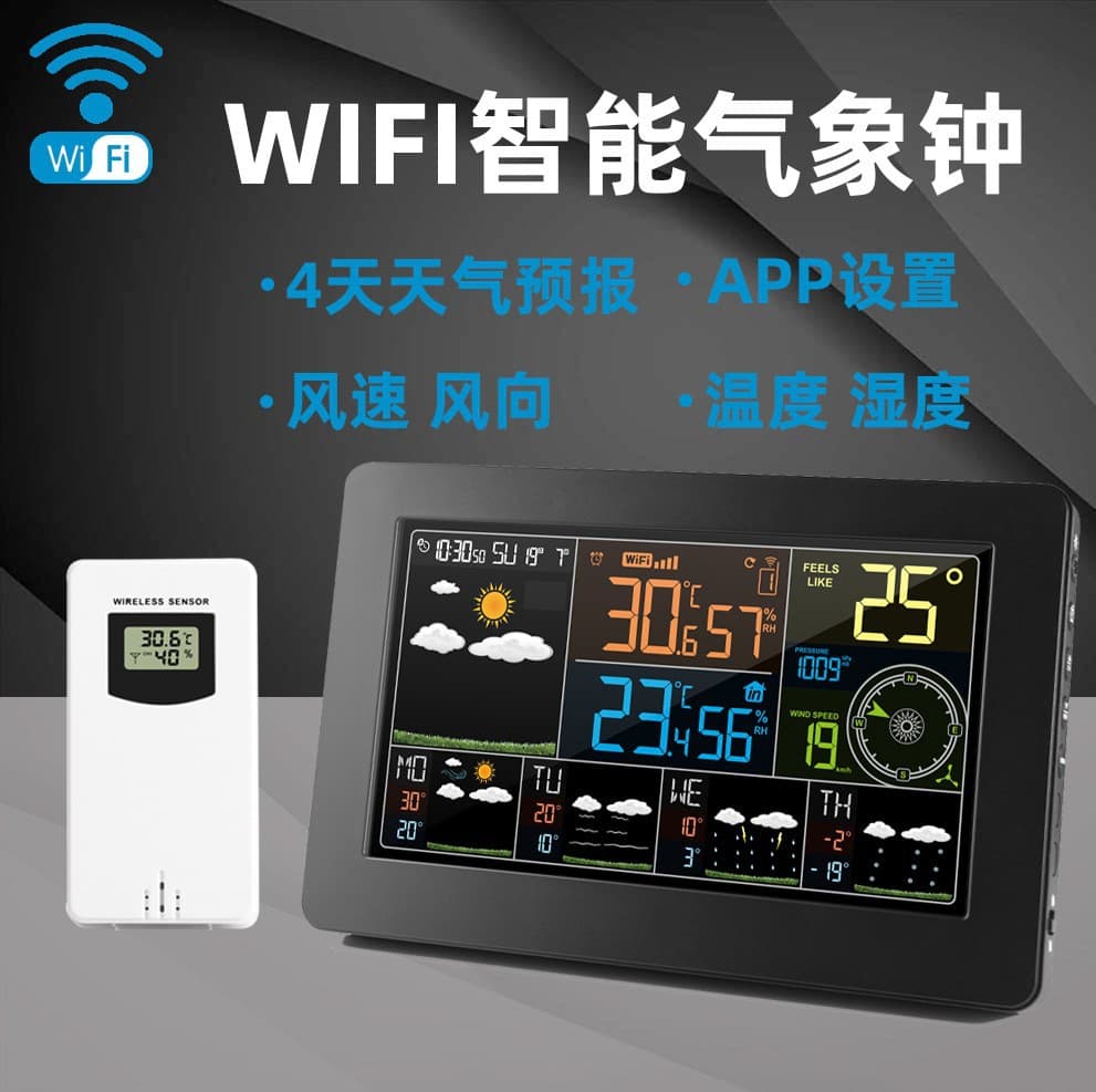 WIFI color screen multi-functional weather clock W4 weather forecast electronic alarm clock indoor and outdoor temperature, humidity and wind speed wall clock