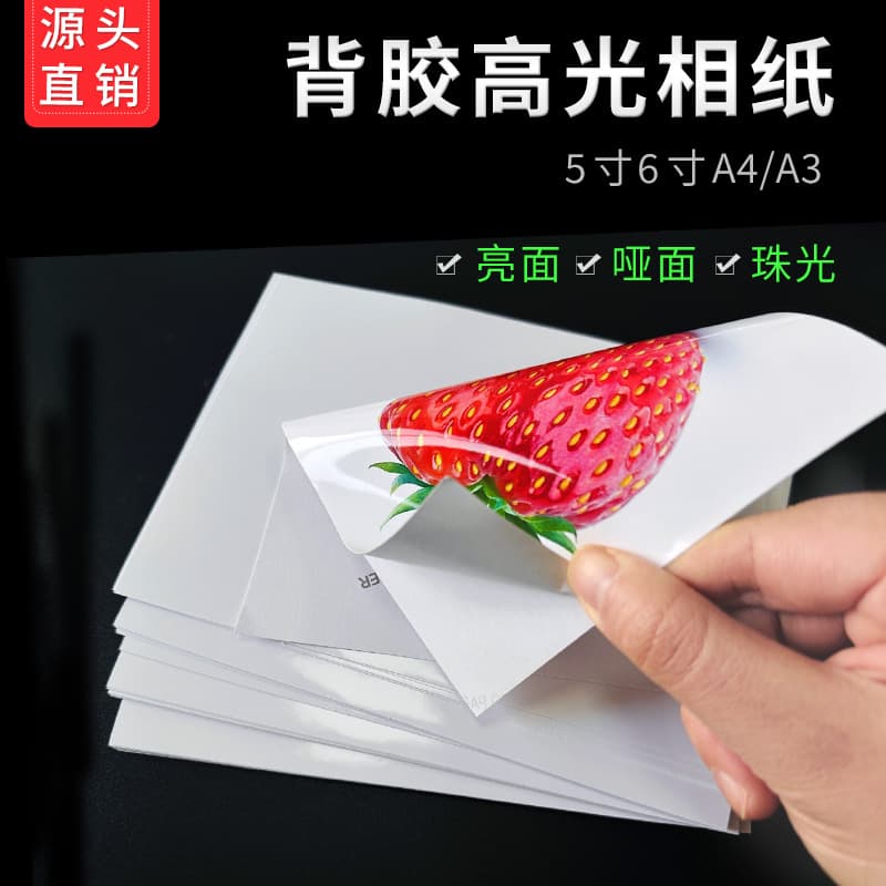 Wholesale A4 Adhesive Photo Paper 150g 135g Inkjet Sticker Printing Paper A6 A5 A3 Photo Sticker Paper