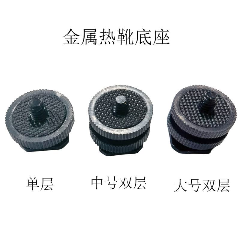 1/4" single/double layer screw, metal hot shoe mount, hot shoe adapter screw (can be tightened from top to bottom), plastic disc.