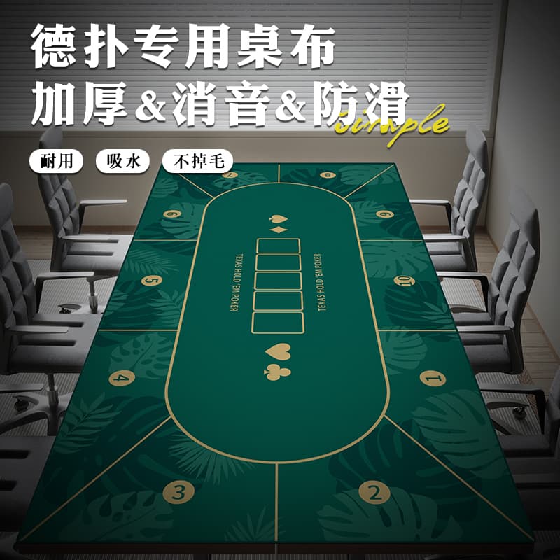 Texas Hold'em special table mat Baijia Dice Sic Bo table fine surface Texas Hold'em tablecloth mat playing poker pure blue and green non-slip