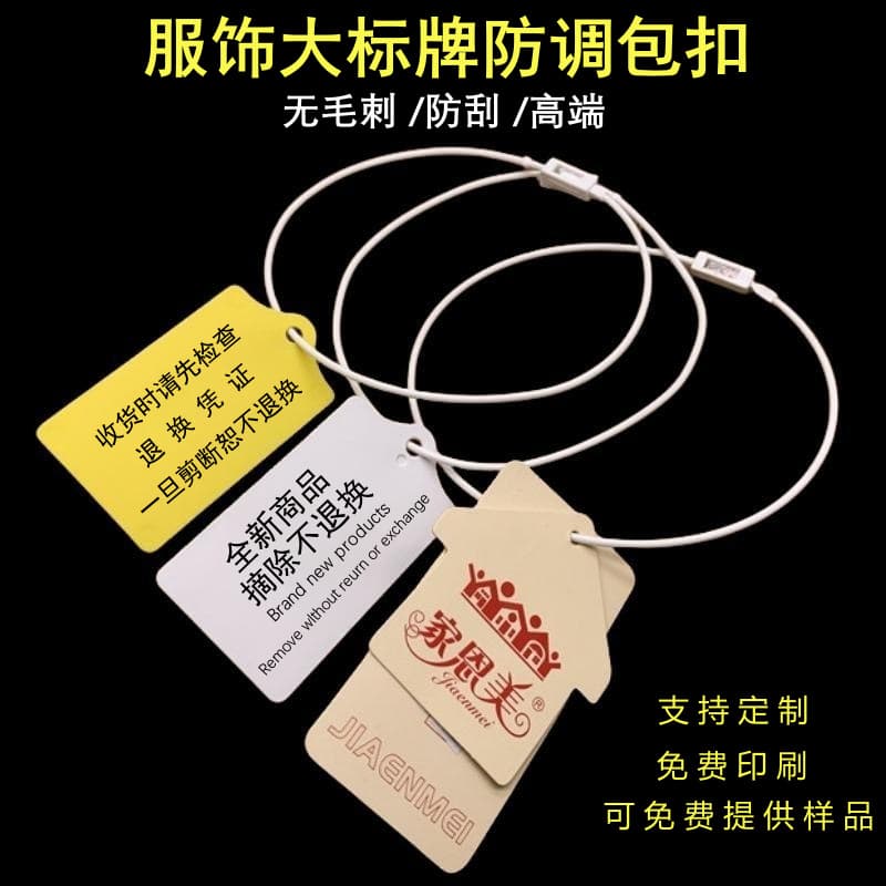 Large label clothing disposable plastic hang tag, anti-counterfeiting, anti-tampering, anti-swapping, label, anti-replacement, anti-theft tag