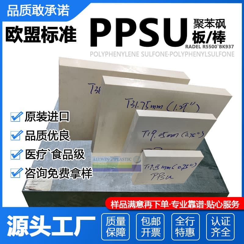 Medical Grade Colored PPSU Sheet PPS Rod Red Yellow Blue Green Black Transparent Polyphenylsulfone Sheet Insulating Products Engineering Plastic