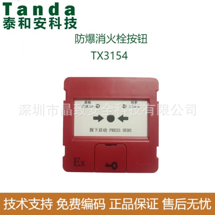 Taihe'an Explosion-proof Fire Hydrant Button TX3154, Explosion-proof Fire Alarm, Explosion-proof Button, Intrinsically Safe Fire Alarm